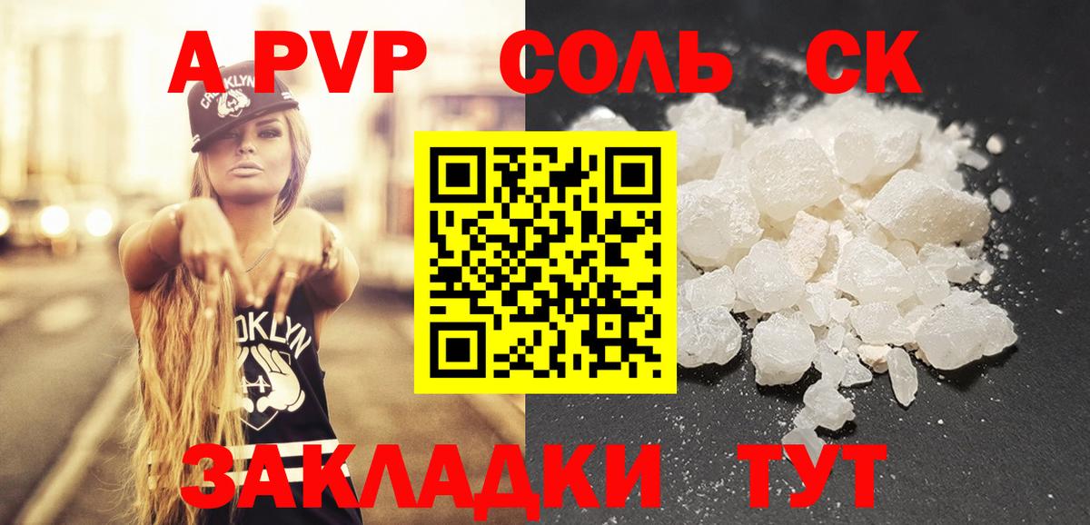 Краснознаменск  Alpha PVP кристаллы  Alpha PVP Соль  APVP  Вход с VPN 