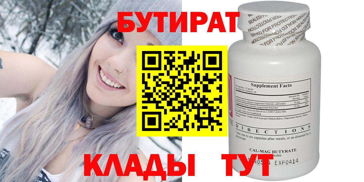 БУТИРАТ GHB Краснознаменск
