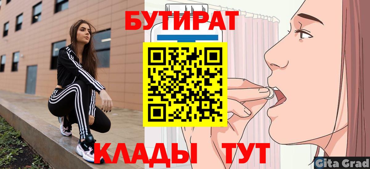 Бутират жидкий экстази  Вход с VPN  Краснознаменск 