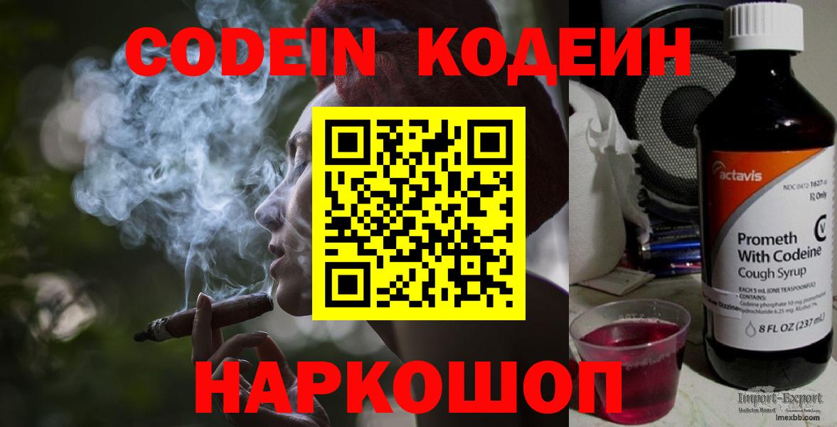 Codein напиток Lean (лин) Краснознаменск