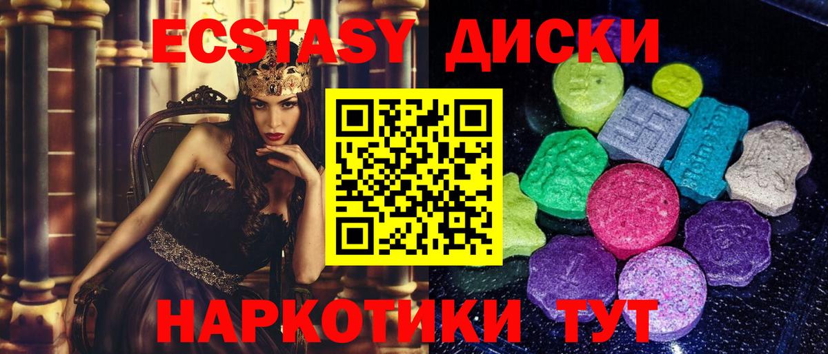 ЭКСТАЗИ 250 мг  Ecstasy круглые  Ecstasy  Краснознаменск 
