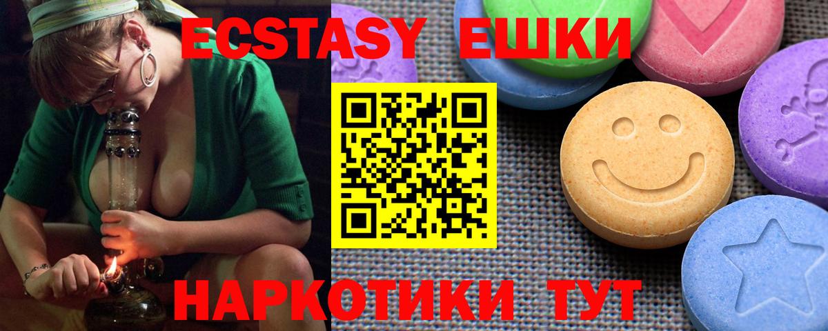 ЭКСТАЗИ 250 мг  Вход с VPN  Краснознаменск 