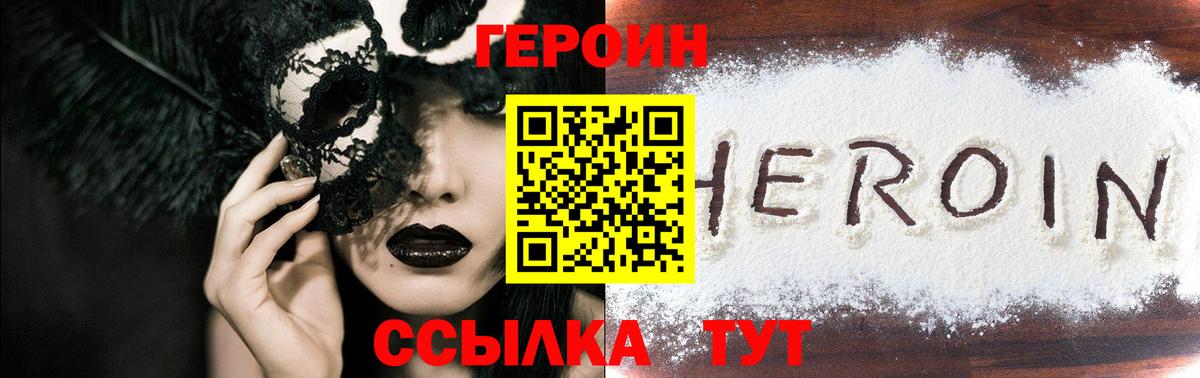 Героин VHQ  Вход с VPN  Краснознаменск 