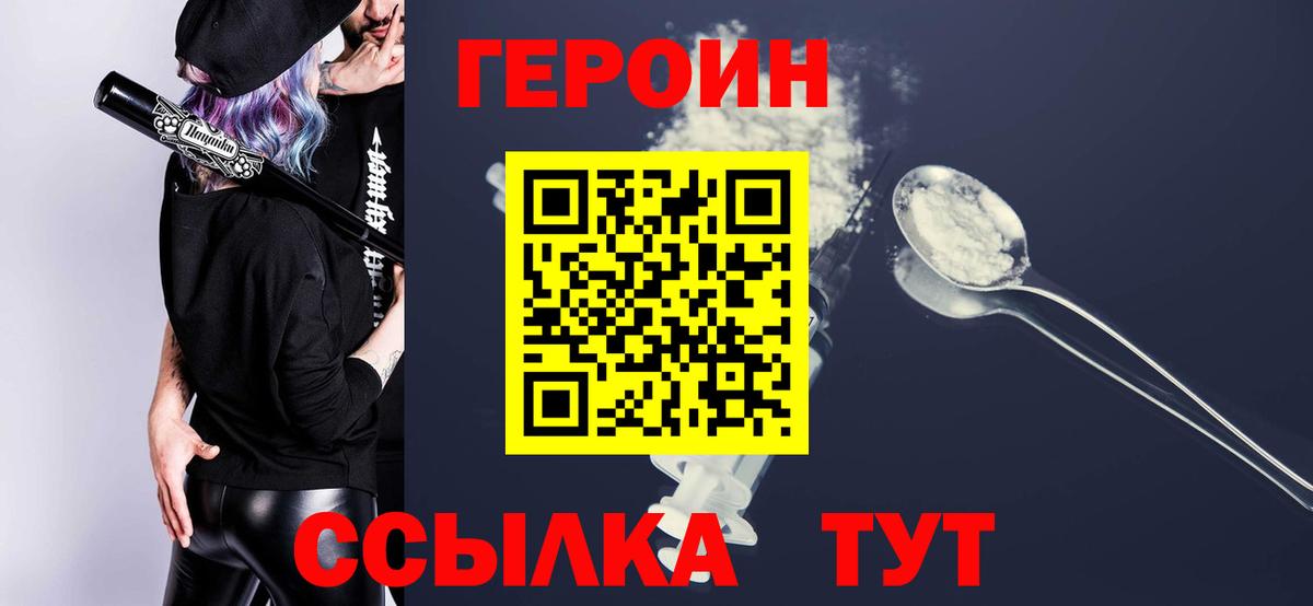 Героин белый  Краснознаменск 