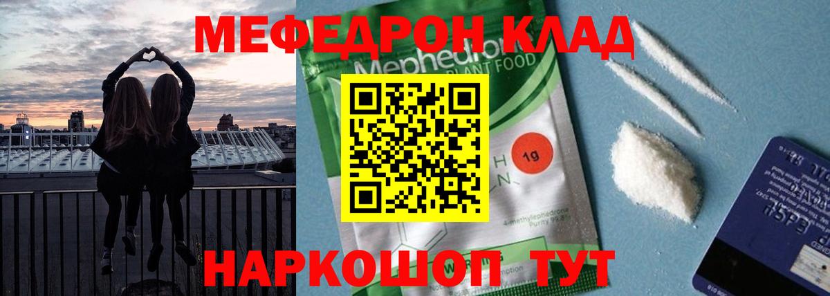 Мефедрон кристаллы Краснознаменск