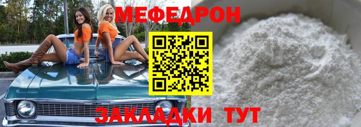 МЯУ-МЯУ mephedrone  Вход с VPN  Краснознаменск  Мефедрон  Мефедрон mephedrone  Мефедрон 