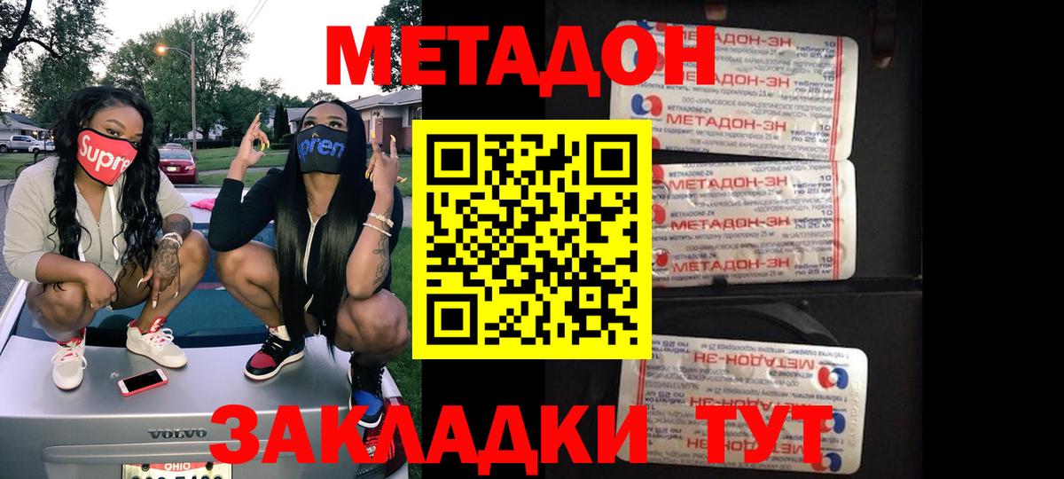 Метадон кристалл  Вход с VPN  МЕТАДОН methadone  Краснознаменск 